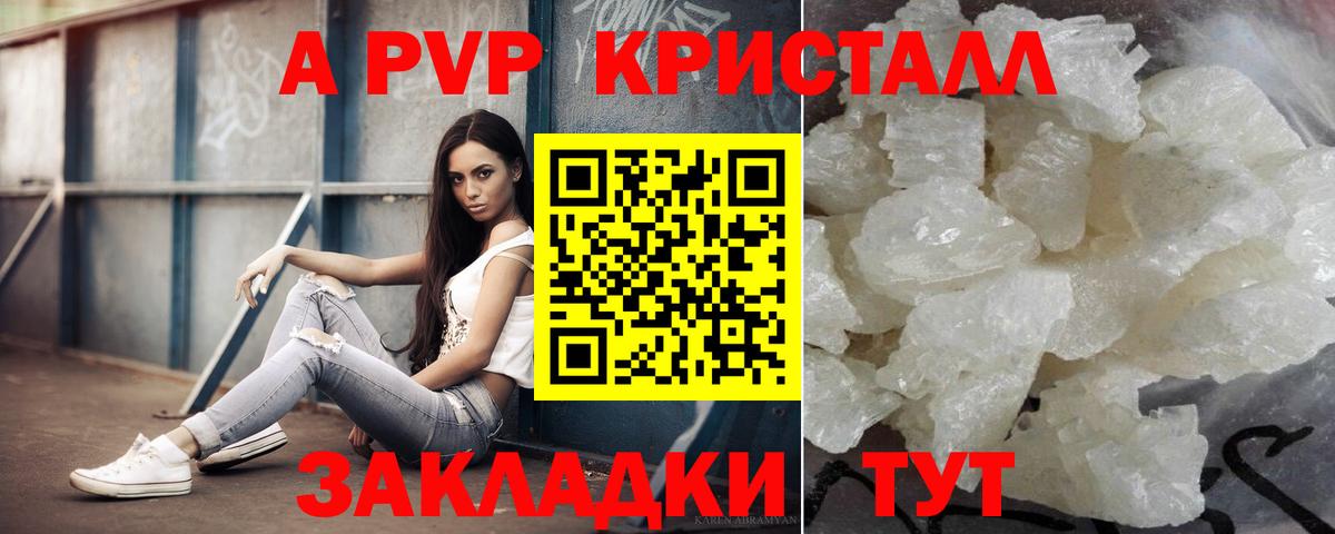 купить закладку  Alpha-PVP кристаллы  Псков  Вход с VPN  Alpha PVP мука  Альфа ПВП мука 