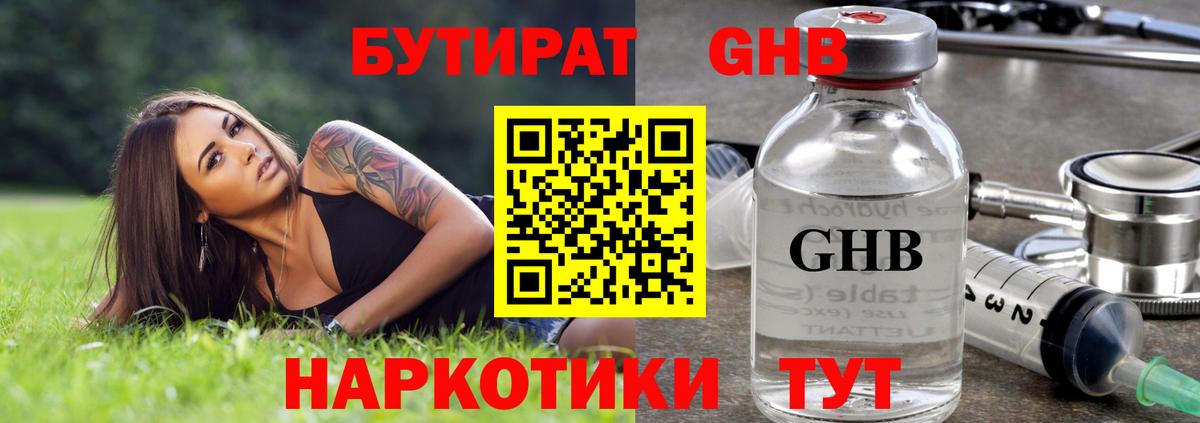 Бутират жидкий экстази  Вход с VPN  БУТИРАТ  Псков 