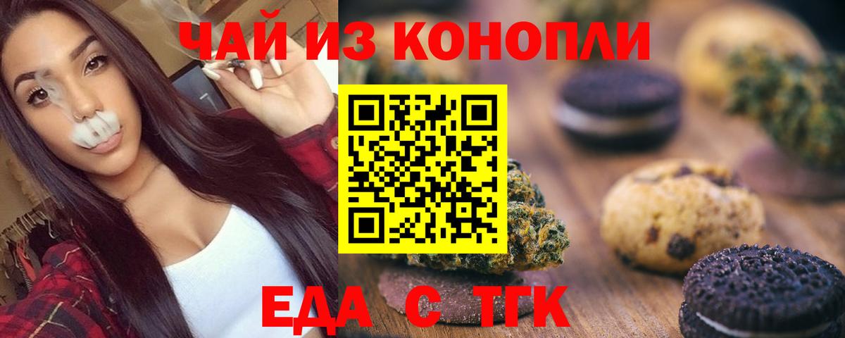 Печенье с ТГК конопля  Вход с VPN  Псков 