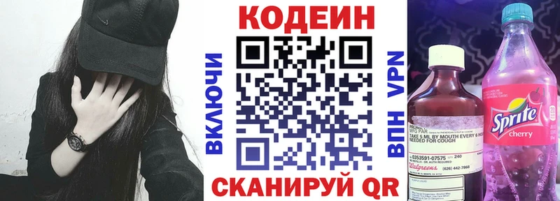 Codein Purple Drank Псков