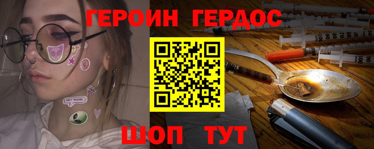 ГЕРОИН афганец  Вход с VPN  Псков 