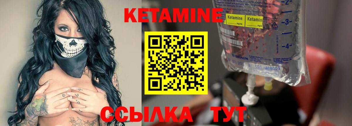 Кетамин ketamine Псков