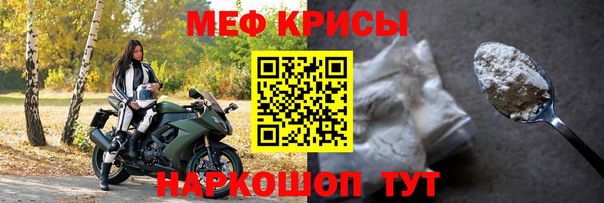 Меф мяу мяу мука Псков