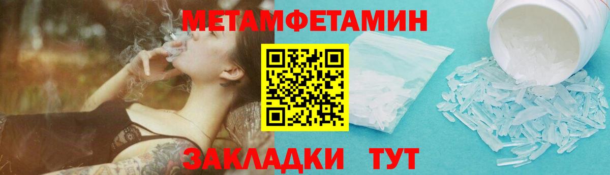 Метамфетамин кристалл Псков