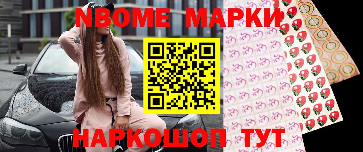 Псков  Марки NBOMe 1,5мг  Вход с VPN 